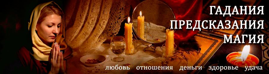 Гадалка в Кинешме — отзывы